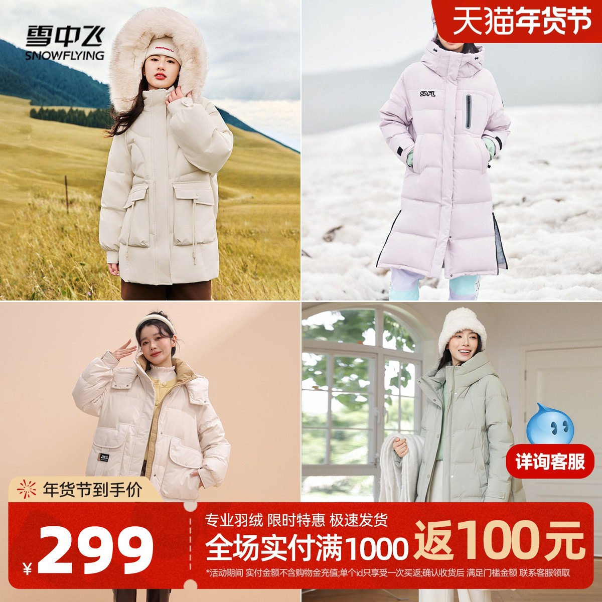 女装中长款雪中飞休闲韩版