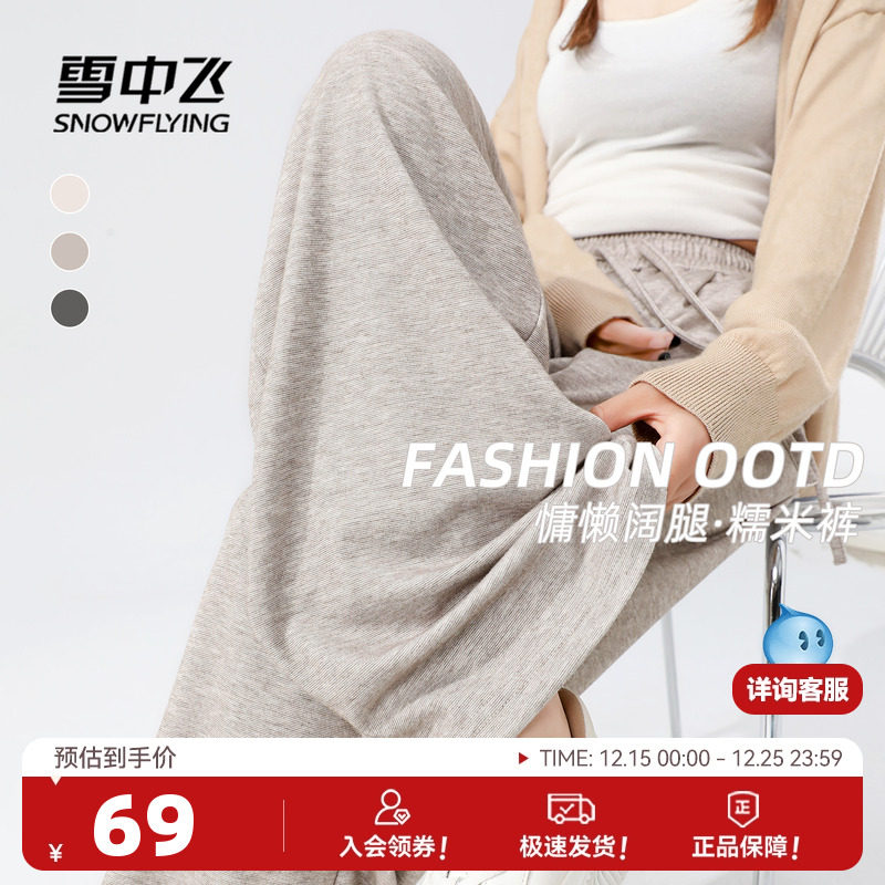 雪中飞糯米裤子女2025新款春秋季韩系穿搭休闲裤高腰垂感阔腿裤P