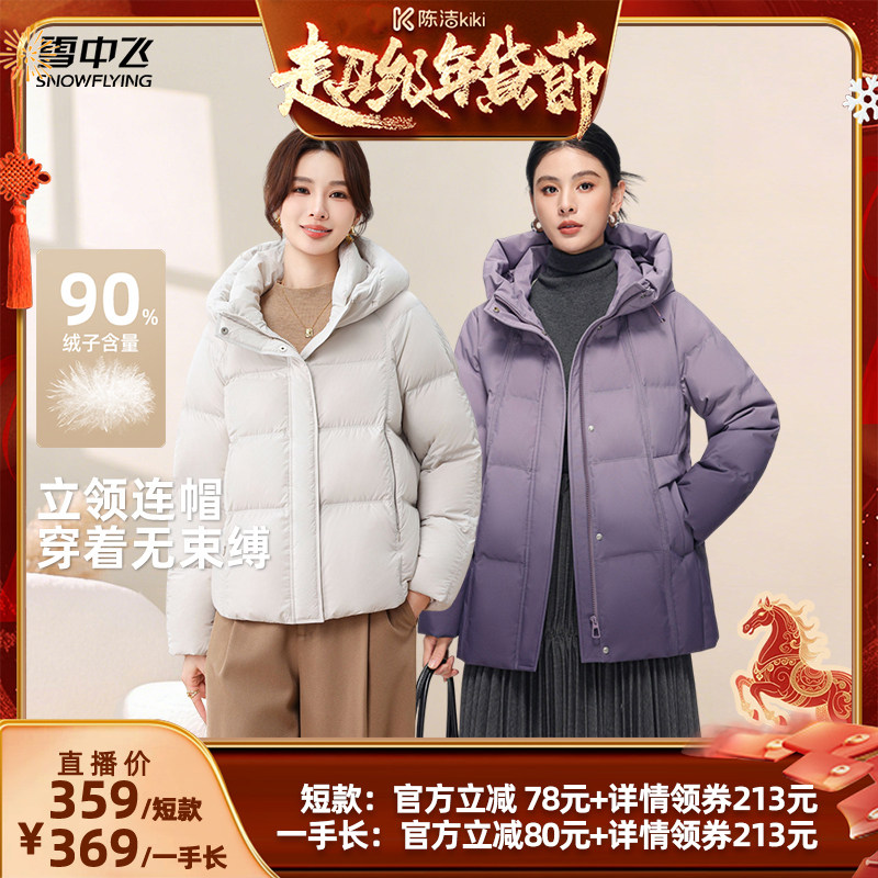 【付定金！k姐年货节】雪中飞女士短款/一手长气质妈妈款羽绒服