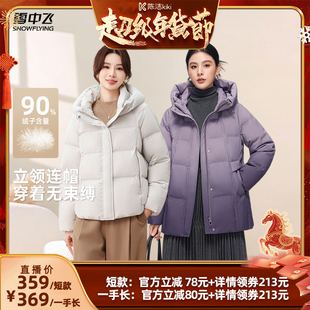 【付定金!k姐年货节】雪中飞女士短款/一手长气质妈妈款羽绒服