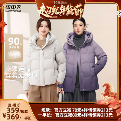 【付定金！k姐年货节】雪中飞女士短款/一手长气质妈妈款羽绒服