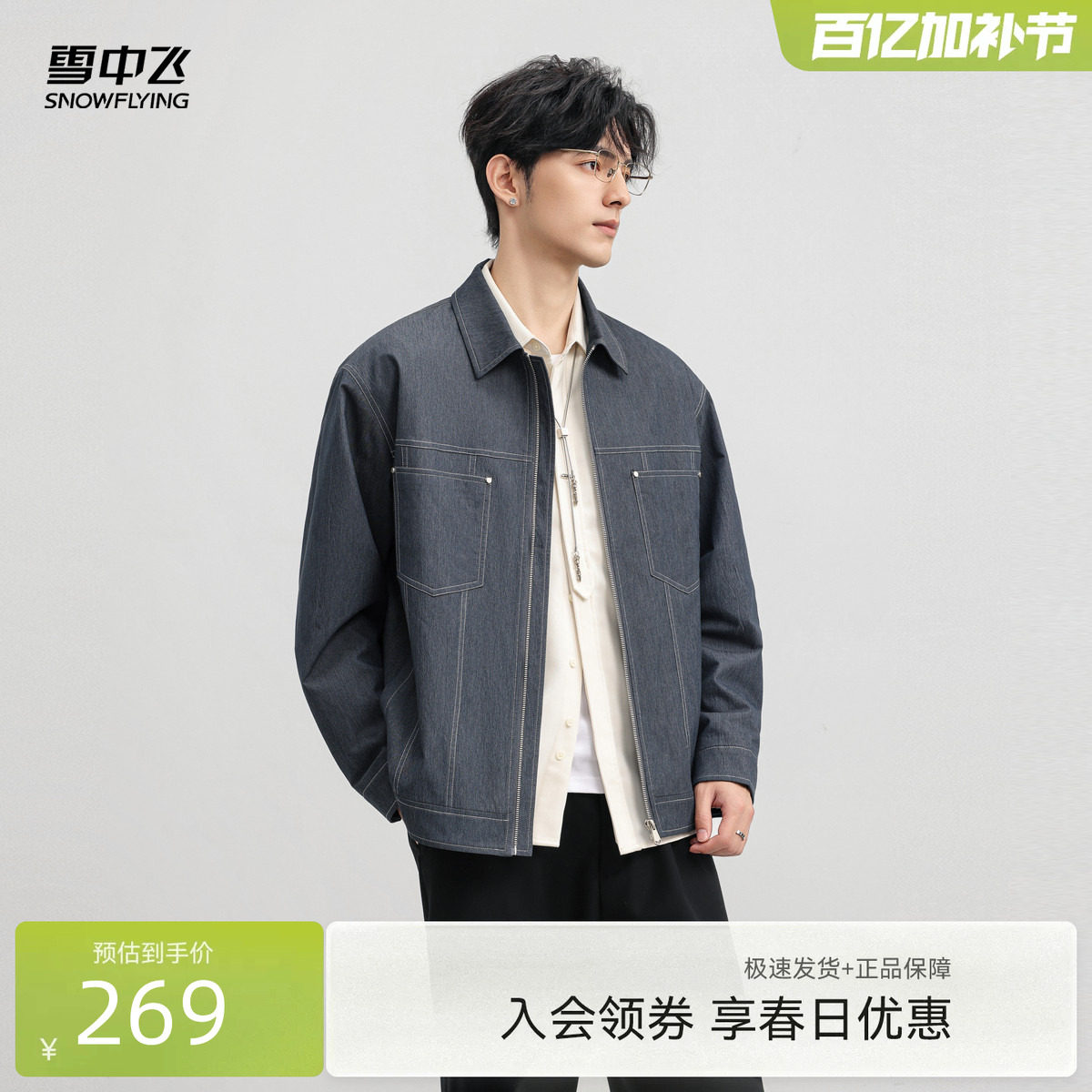 雪中飞2026春新款男士翻领牛仔风夹克外套高级感潮单宁风美式复古