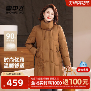 雪中飞2025冬新款女士中长款羽绒服典雅刺绣新国风中老年妈妈装