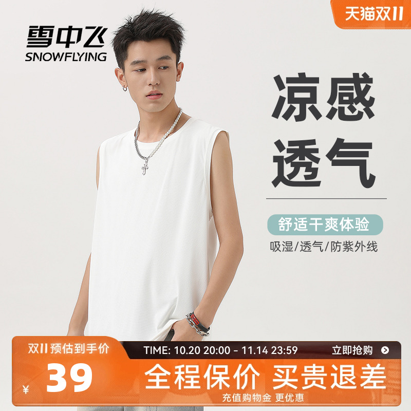 雪中飞夏季透气速干防晒男士背心