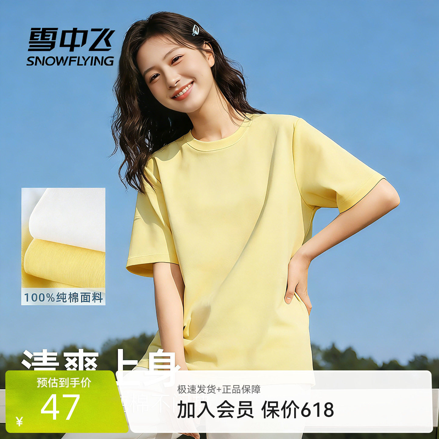 【多图任选】雪中飞100%纯棉短袖t恤女2026夏季休闲圆领半截