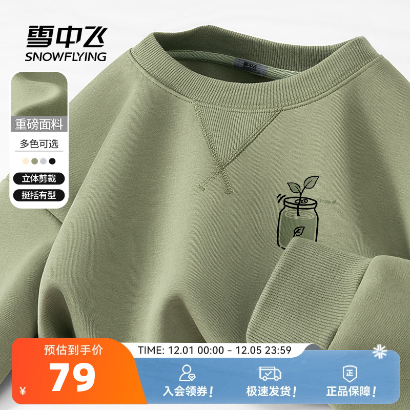 雪中飞男款秋季新款休闲圆领卫衣