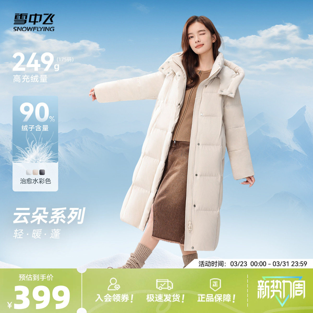 【云朵系列】雪中飞2026春新款女士长款羽绒服可脱卸帽加厚大被子