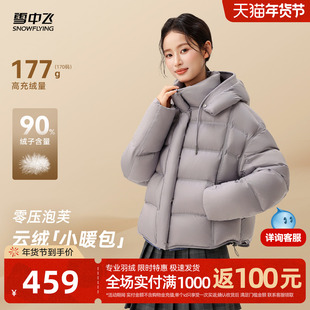 【直播间更划算！】雪中飞25冬排骨羽绒服女时尚泡芙灰色高充绒S