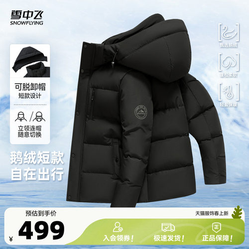 雪中飞2025冬新款重磅鹅绒羽绒服男商务休闲百搭保暖夹克外套