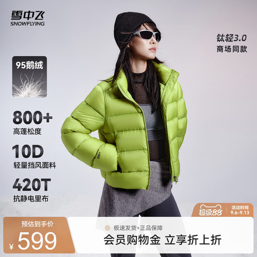 【云绒爆款】雪中飞钛轻系列3.0商场同款女短款95鹅绒保暖羽绒服