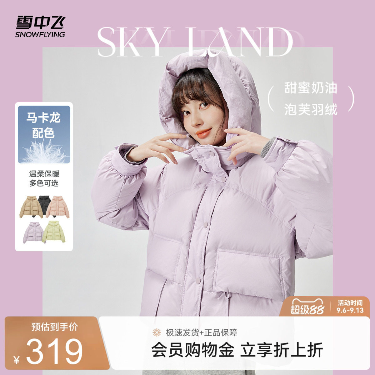 雪中飞小个子短款羽绒服