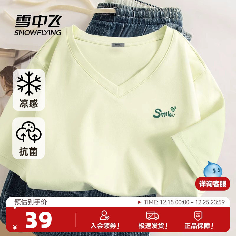 雪中飞夏季短女新款抗菌V领上衣