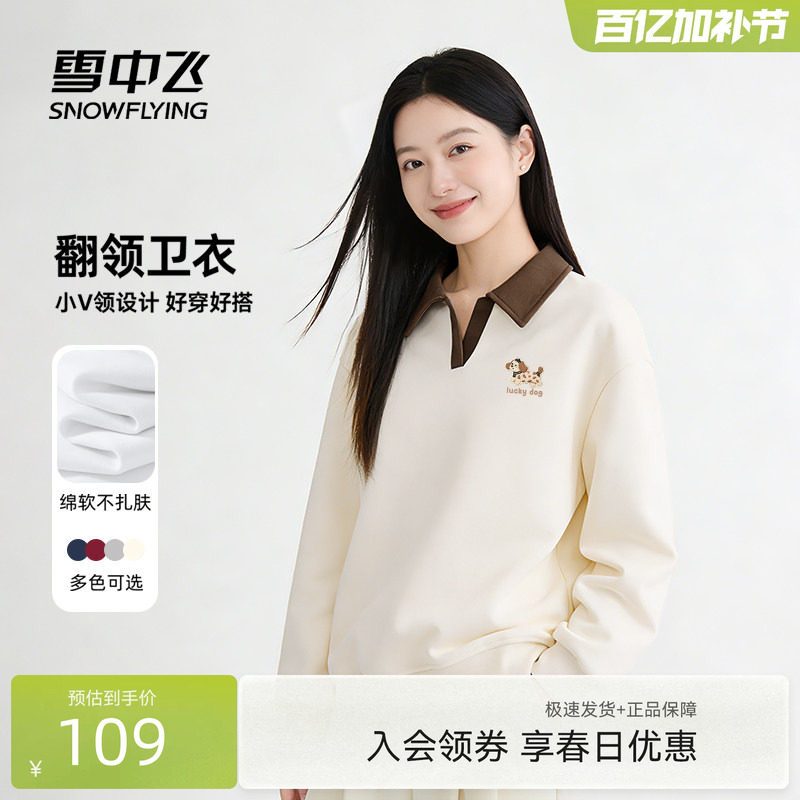 雪中飞卫衣女春季2026新款时尚减龄上衣小个子翻领宽松休闲外套PC