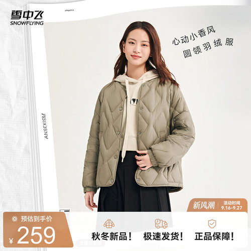 菱形格羽绒服雪中飞时尚百搭内恤