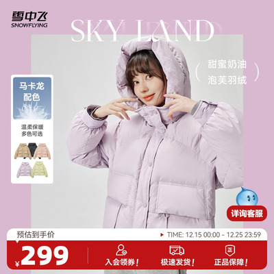 雪中飞小个子鹅绒羽绒服