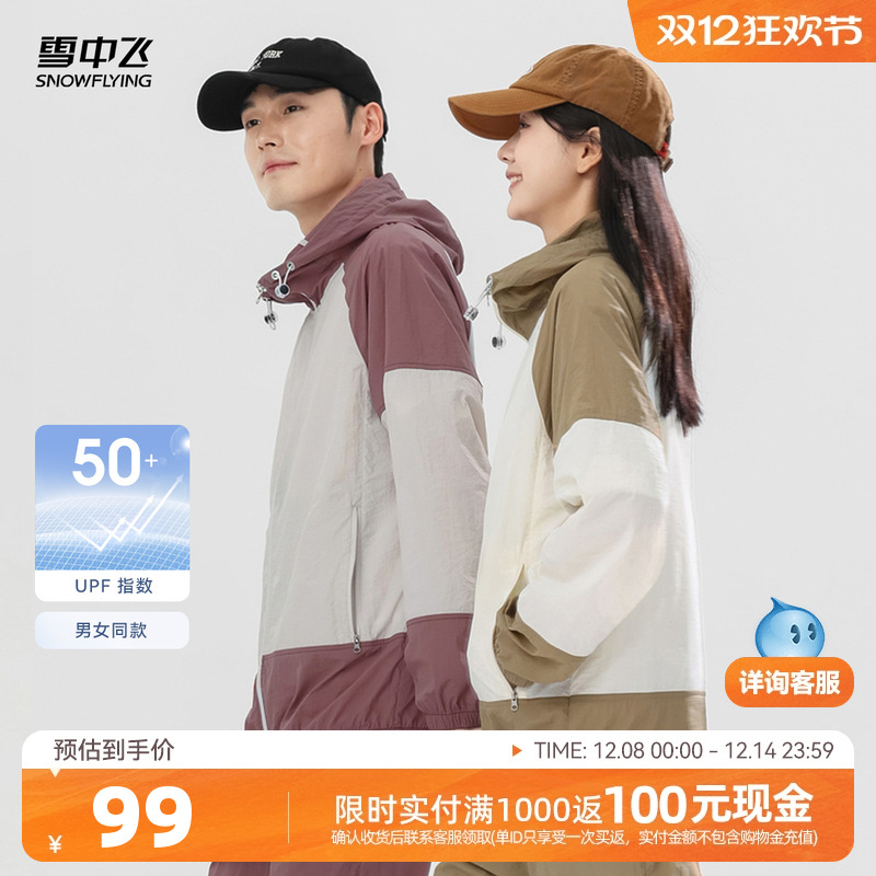 防晒衣雪中飞时尚休闲