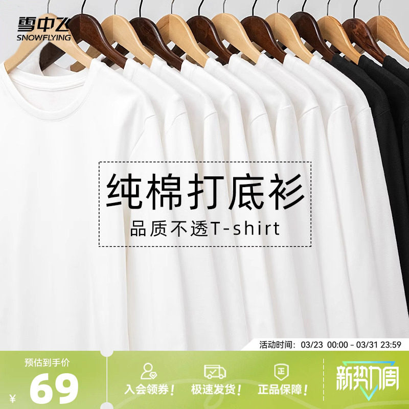 雪中飞白色长袖t恤男春秋2026新款美式休闲上衣男士纯棉打底衫PCD