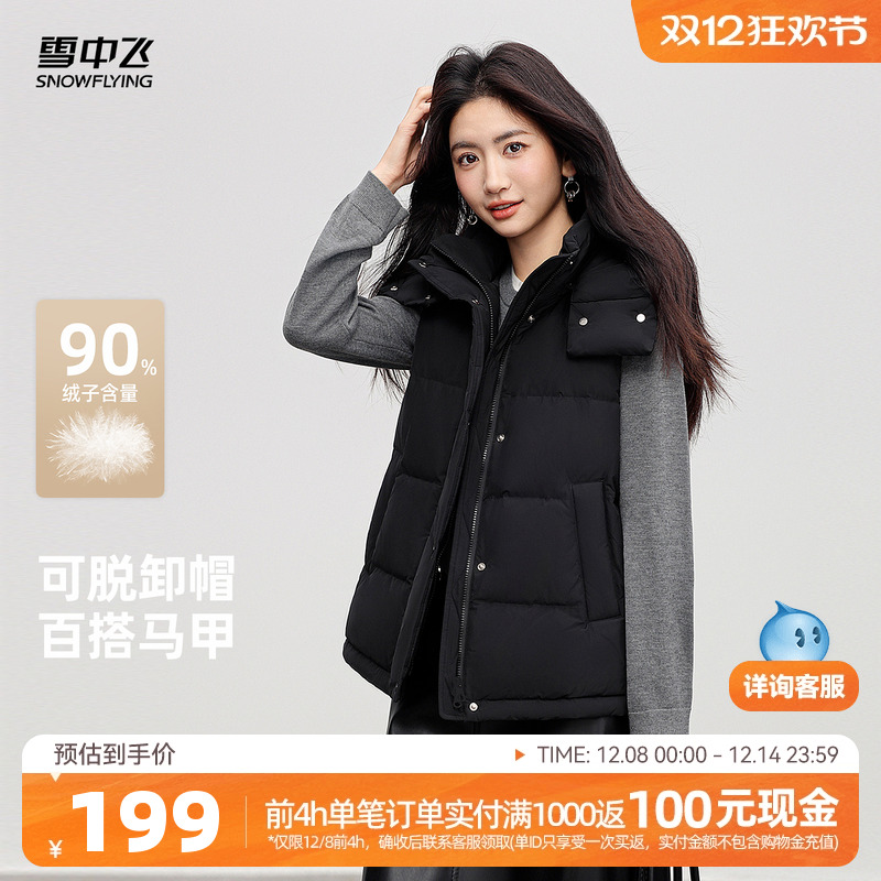 雪中飞时尚经典羽绒马甲