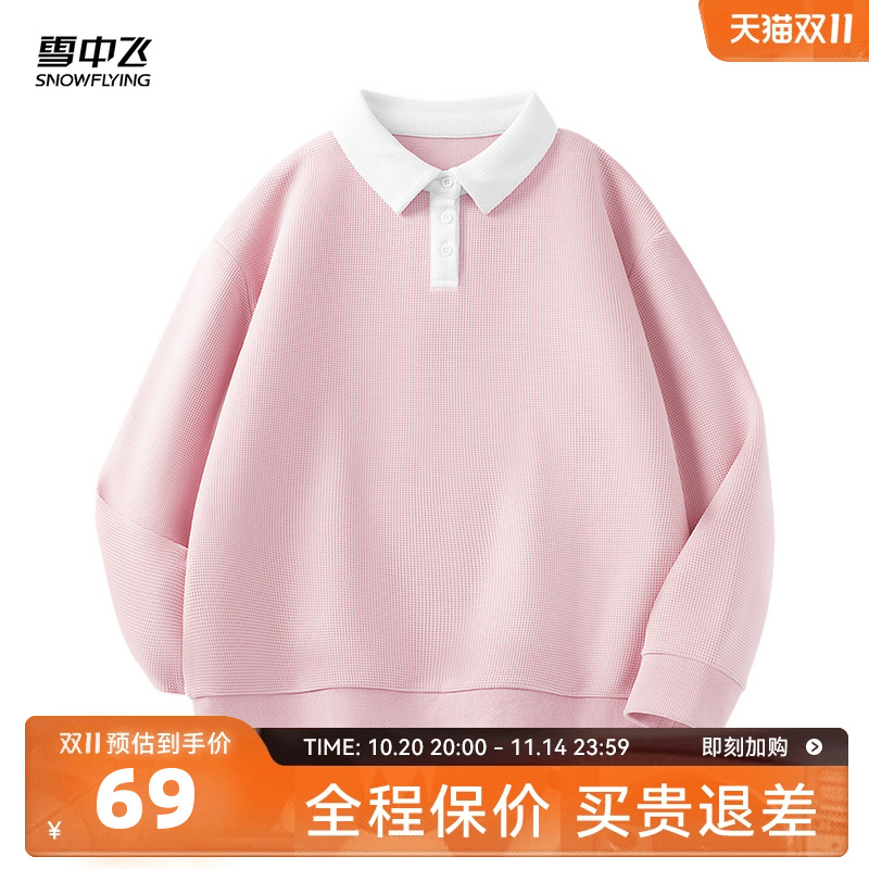 雪中飞粉色华夫格polo领卫衣女款