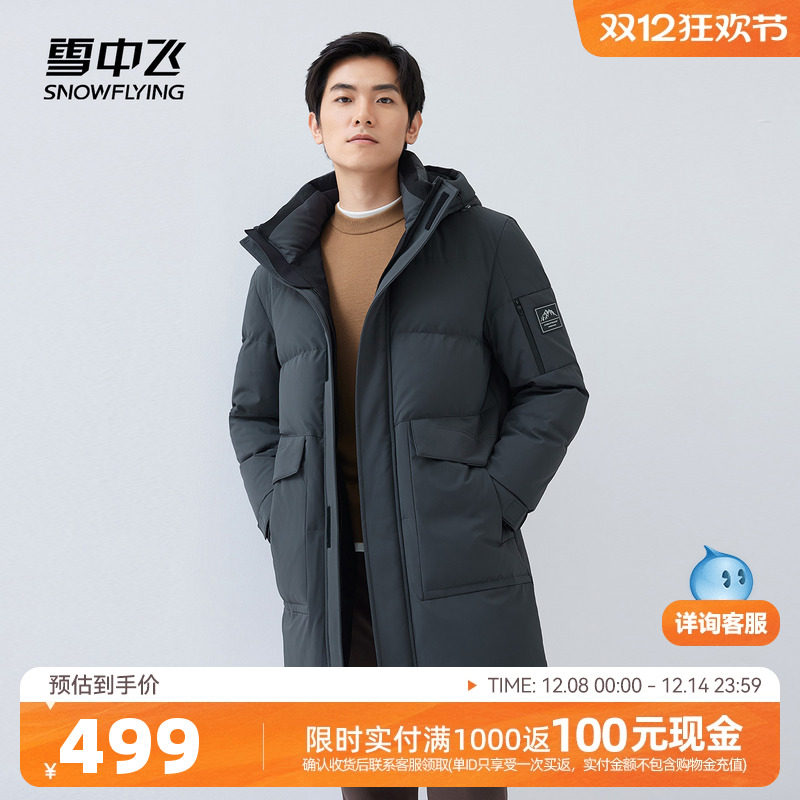 雪中飞秋冬新款时尚休闲舒适保暖连帽中长款男士羽绒服外套 - 淘宝联盟商品