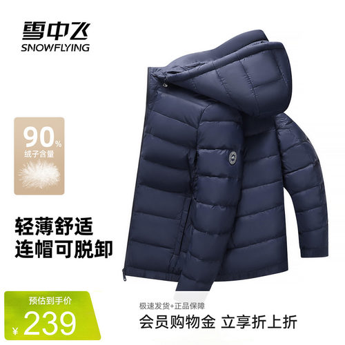 雪中飞男士商务短款轻薄羽绒服