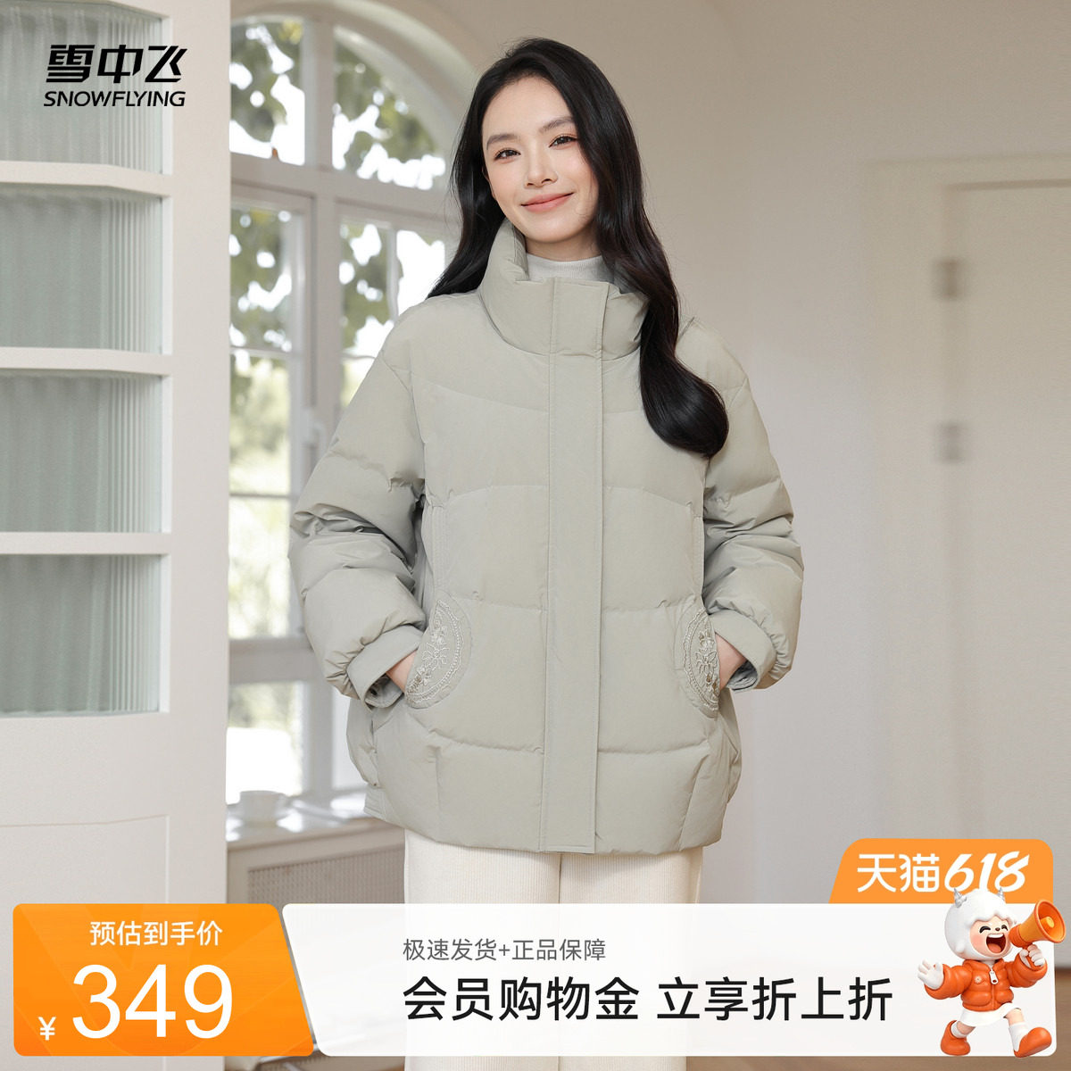雪中飞2026夏新款妈妈女士短款羽绒服立领新中式国风廓形精致气质