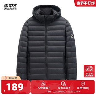 雪中飞2026春新款男士短款连帽轻薄排骨羽绒服纯色分格商务休闲