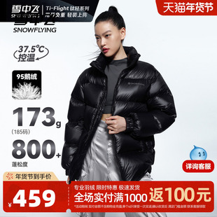 雪中飞2025冬新款钛轻系列羽绒服95鹅绒高克重男女中性可收纳厚