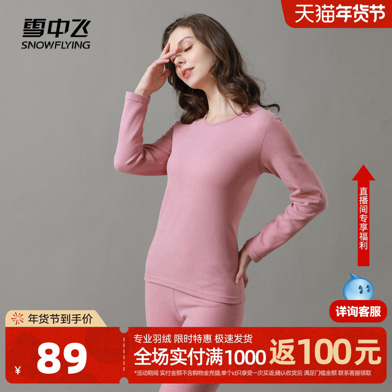 雪中飞2026春秋新款男女保暖内衣套装圆领加厚秋衣秋裤舒适