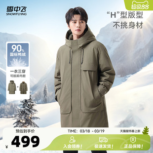 雪中飞2026春新款男士中长款三合一风衣羽绒服时尚休闲百搭商务