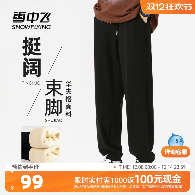 雪中飞加绒加厚休闲束脚卫裤秋冬
