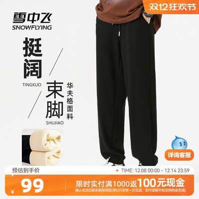 雪中飞加绒加厚休闲束脚卫裤秋冬