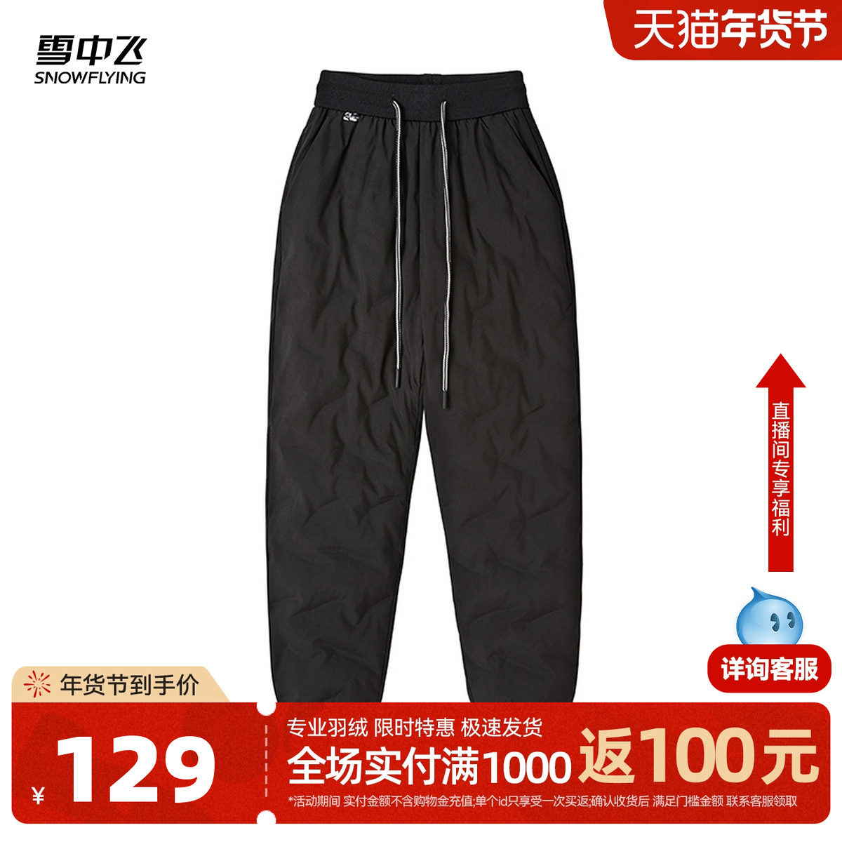 雪中飞2026春秋新款女士羽绒裤抗寒束脚高腰膝关节远红外蓄热舒适