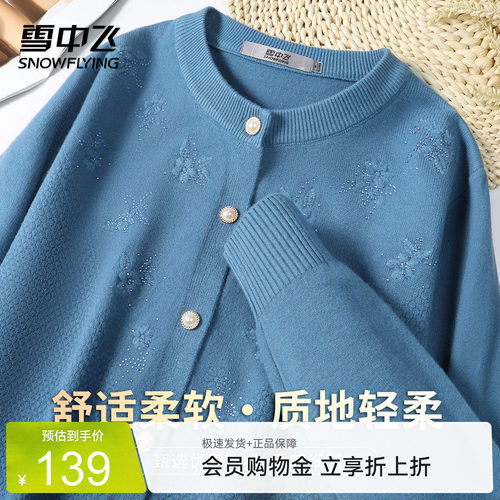 雪中飞春秋烫钻绣花妈妈装针织衫