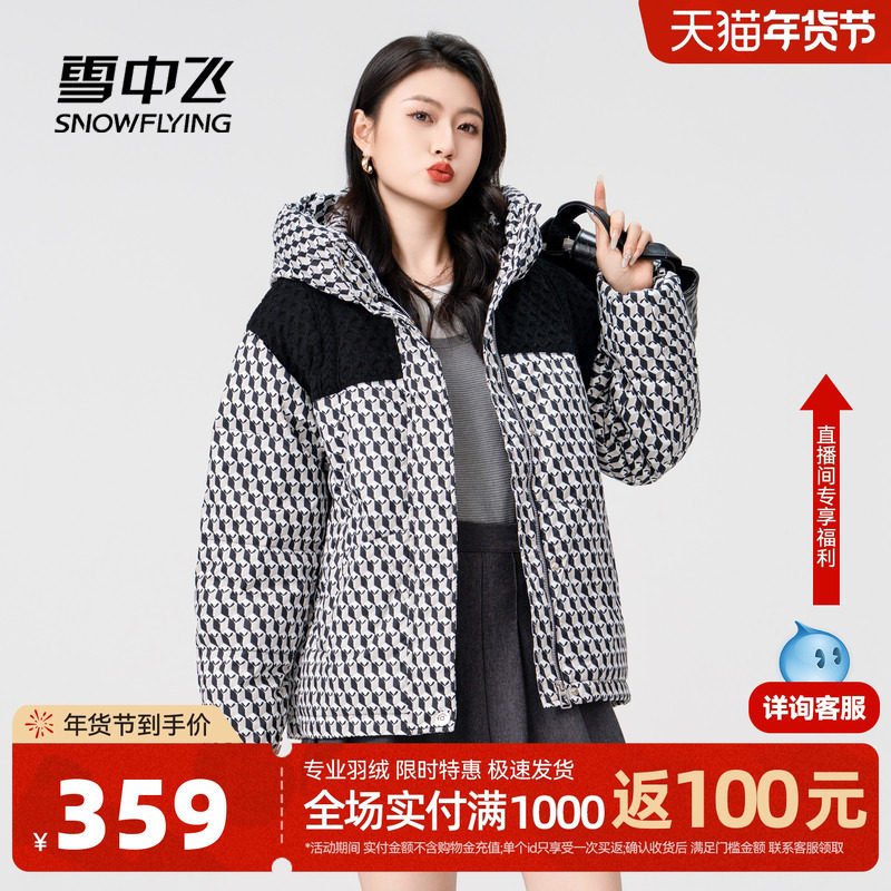 雪中飞2026春新款女士短款羽绒服连帽针织拼接时尚保暖甜美出游