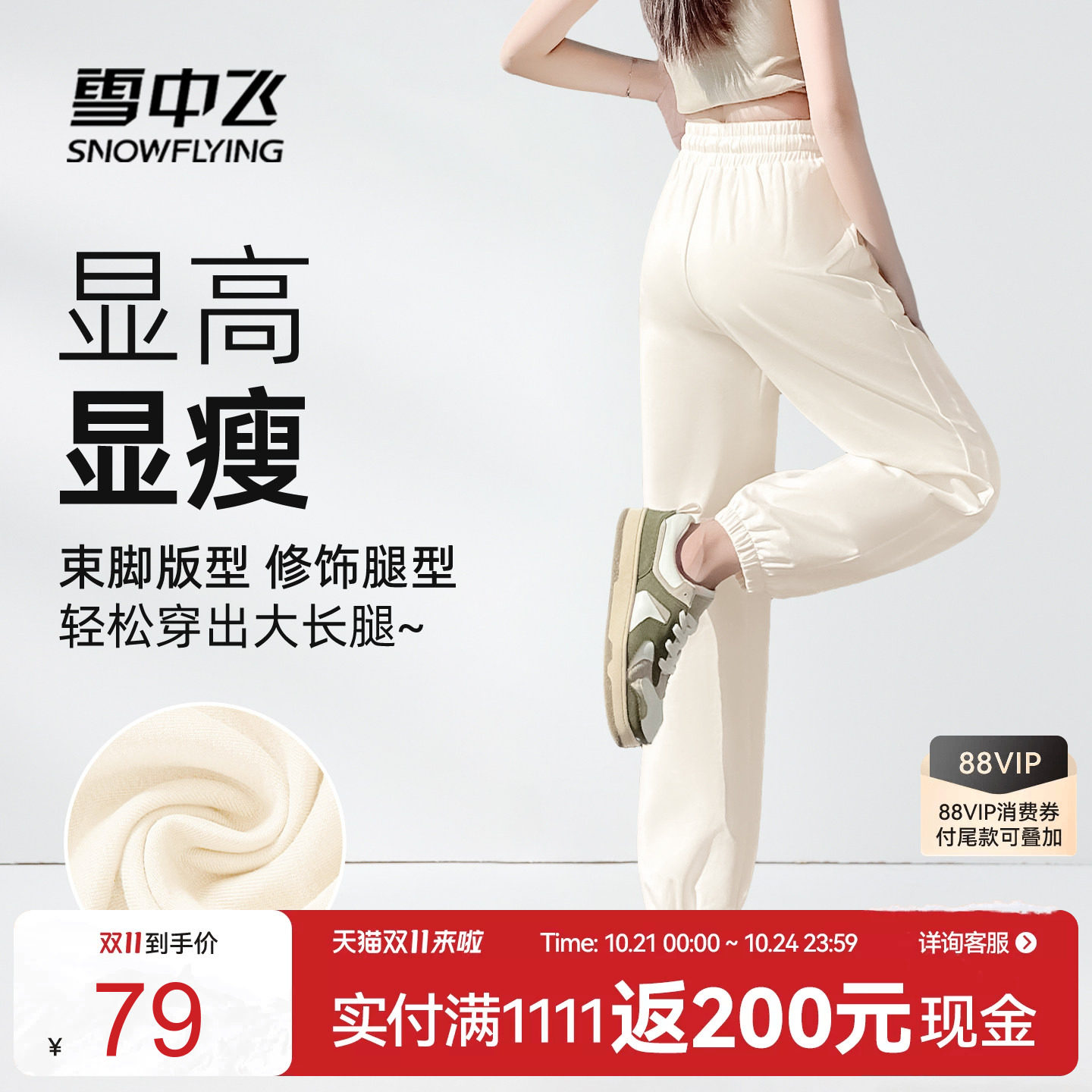 雪中飞裤子女2026新款春秋薄款运动裤今年流行束脚裤女士休闲裤PC