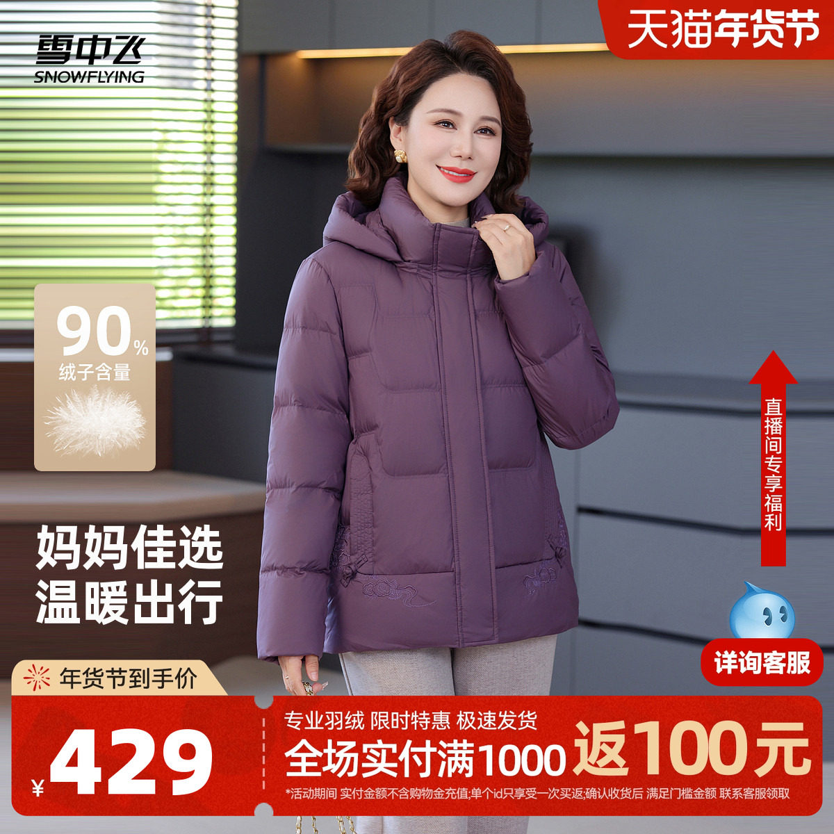 雪中飞2026春新款羽绒服女士短款时尚典雅绣花妈妈中老年保暖