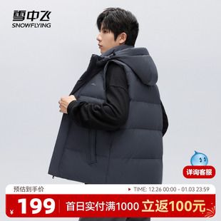 时尚 雪中飞2025秋冬新款 羽绒马甲休闲百搭纯色经典 短款 保暖 男士