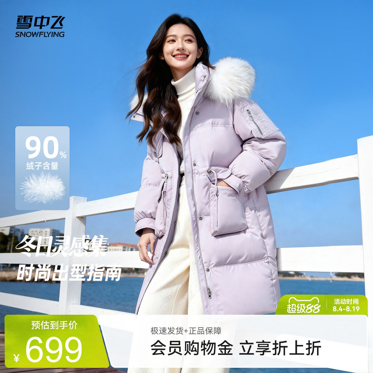 貉子毛领中长款羽绒服雪中飞连帽