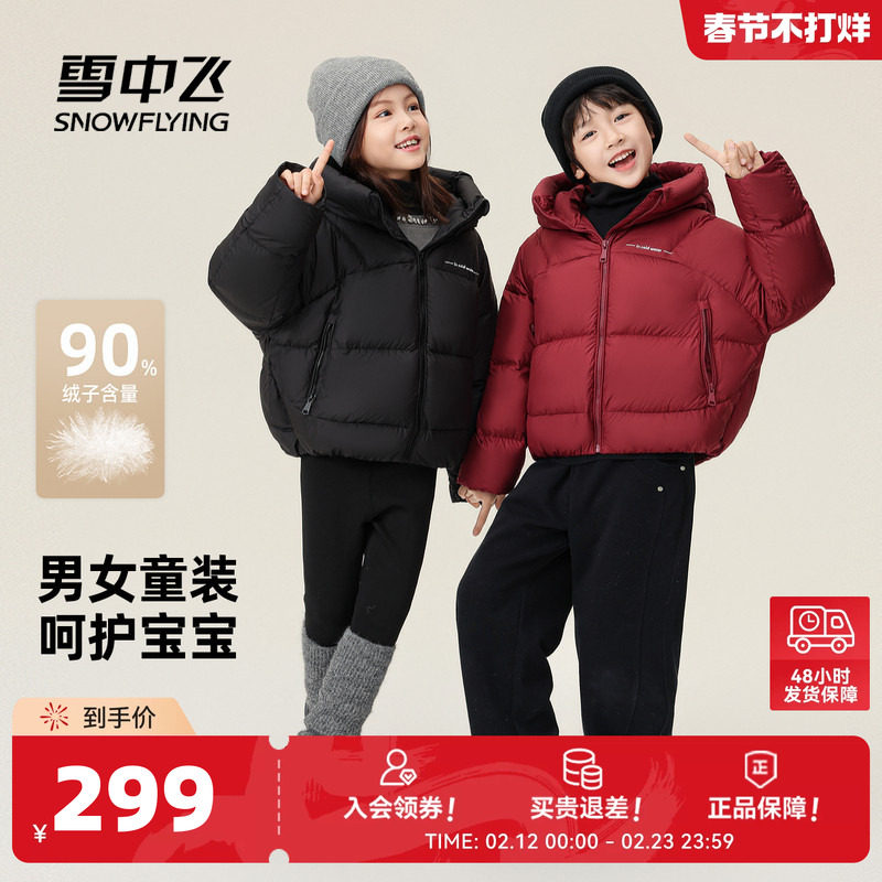 雪中飞2026春新款儿童羽绒服短款时尚男女童泡芙多彩时尚潮流保暖
