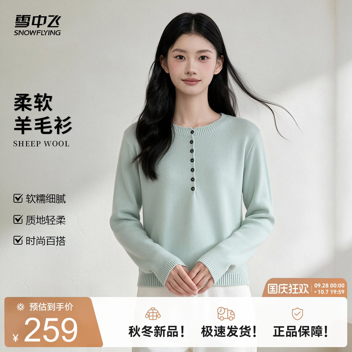 雪中飞女士含山羊绒套头羊毛衫