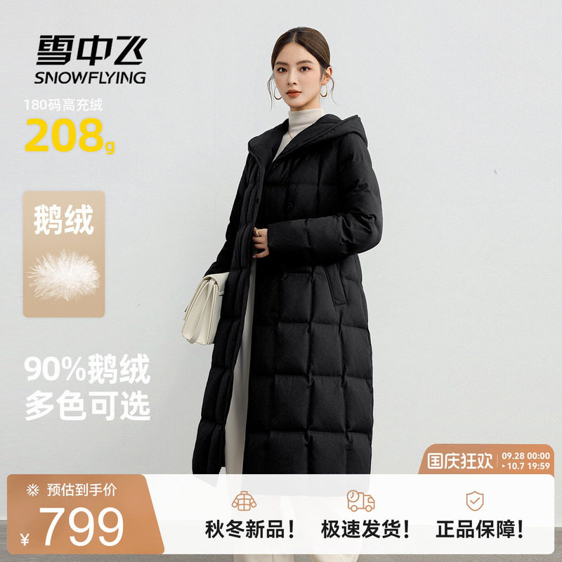 雪中飞女士长款收腰鹅绒羽绒服