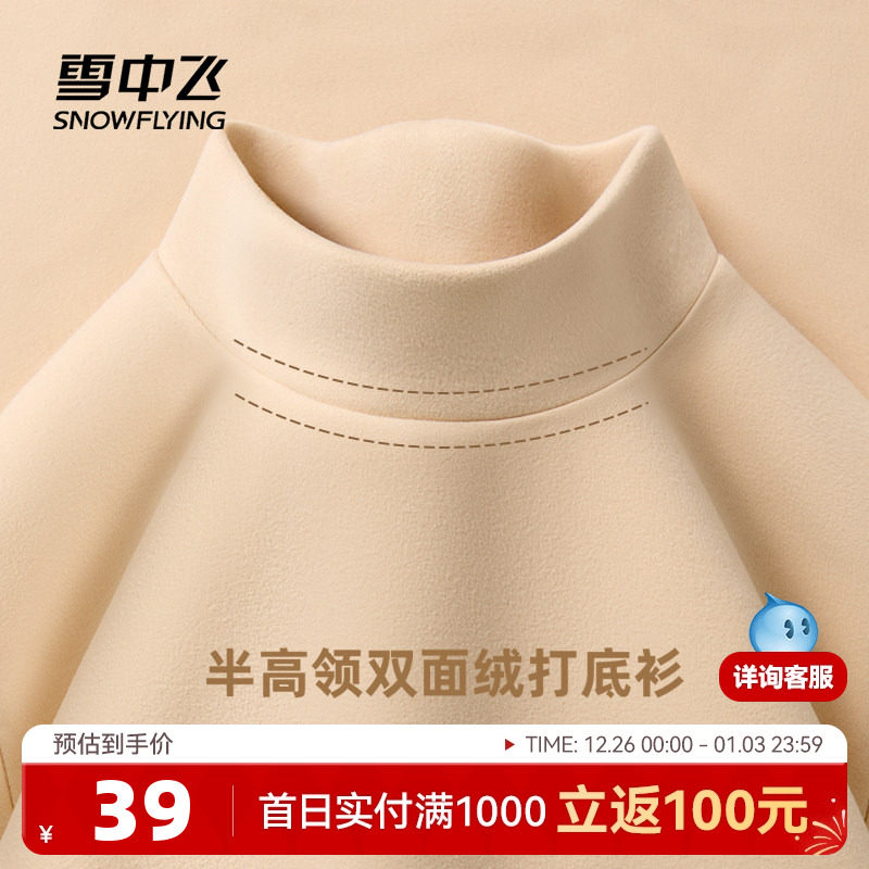 雪中飞中领打底衫女秋冬2025新款t恤女生仿德绒半高领长袖上衣PC