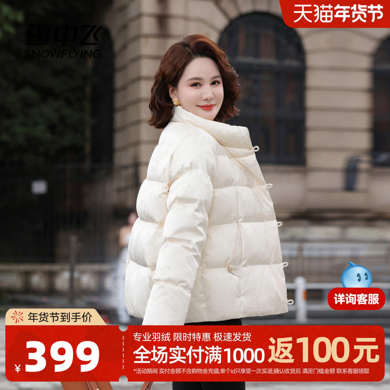 雪中飞2025冬新款女士气质中式妈妈短款羽绒服中年盘扣花纹保暖