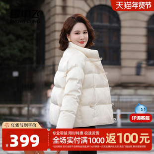 雪中飞2025冬新款女士气质中式妈妈短款羽绒服中年盘扣花纹保暖