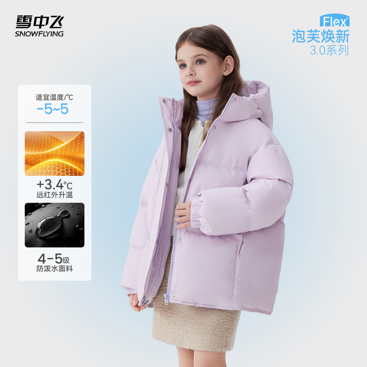雪中飞儿童泡芙羽绒服保暖