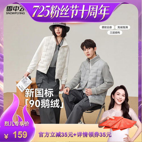 【烈儿725粉丝节】【鹅绒】雪中飞男女短款摇粒绒拼接羽绒外套