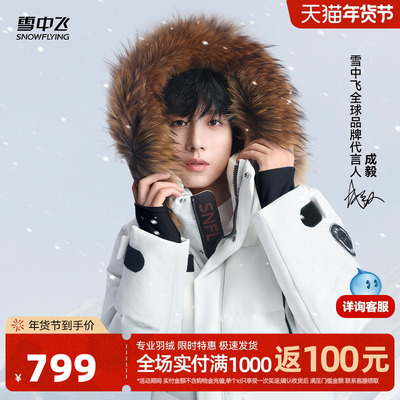 雪中飞长款貉子毛领羽绒服