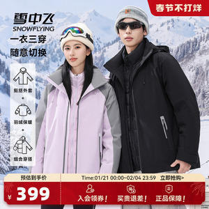 雪中飞2025冬新款情侣款男女三合一短款羽绒服可脱卸帽时尚简约