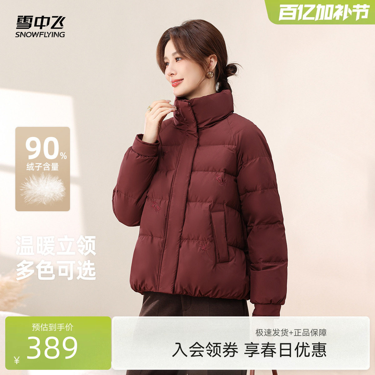 雪中飞2026春新款妈妈款女士短款保暖立领羽绒服时尚洋气显瘦大码